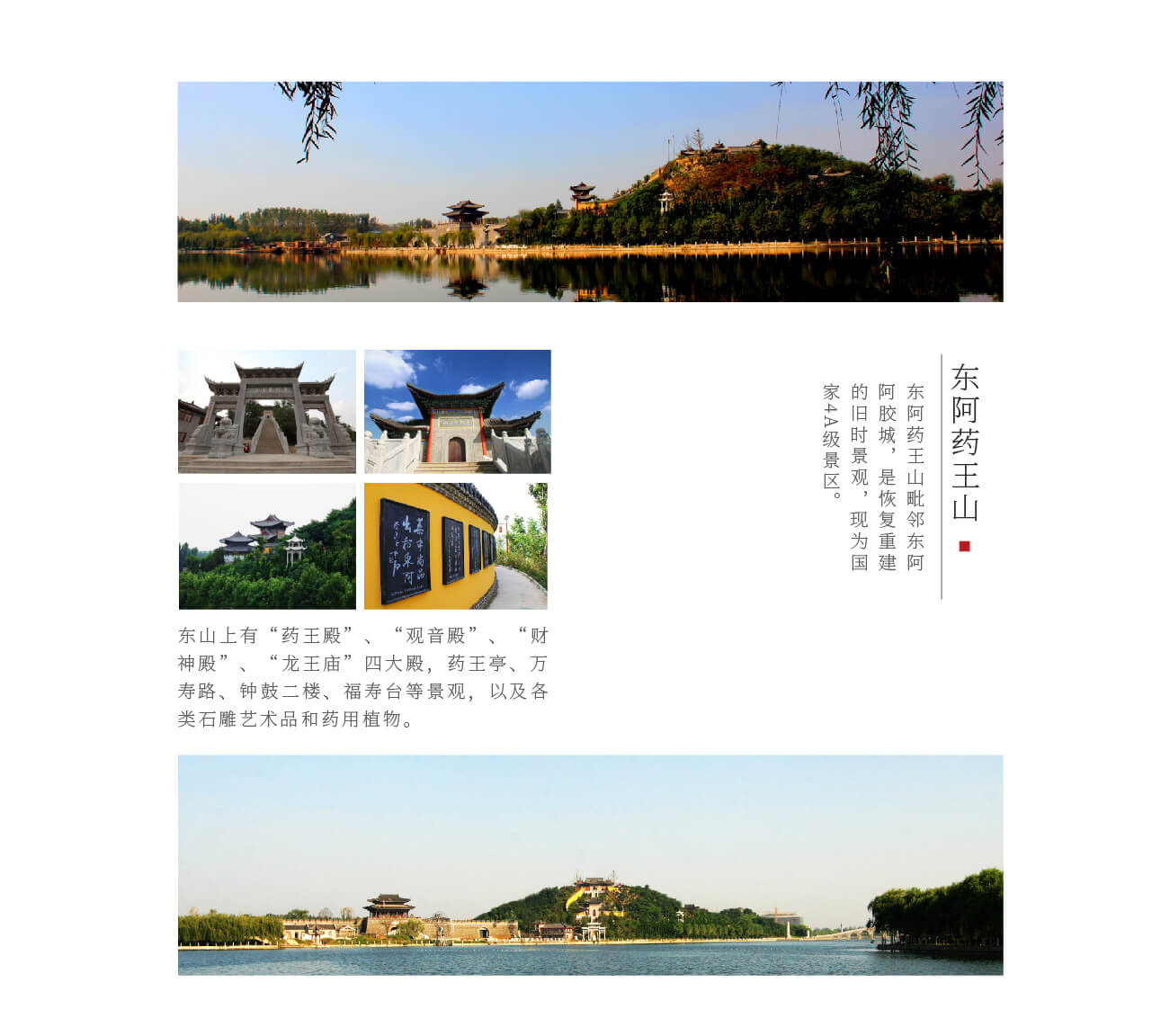 盛力国际药王山